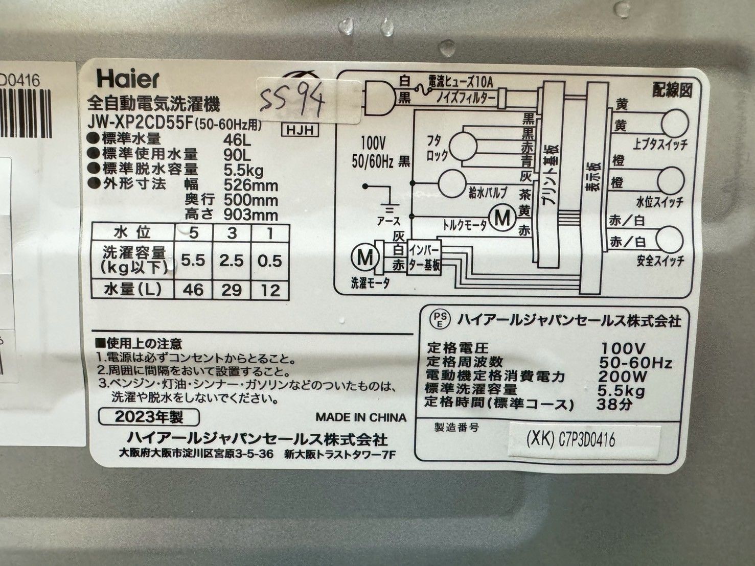 高年式】大阪送料無料☆3か月保障付き☆洗濯機☆ハイアール☆5.5kg