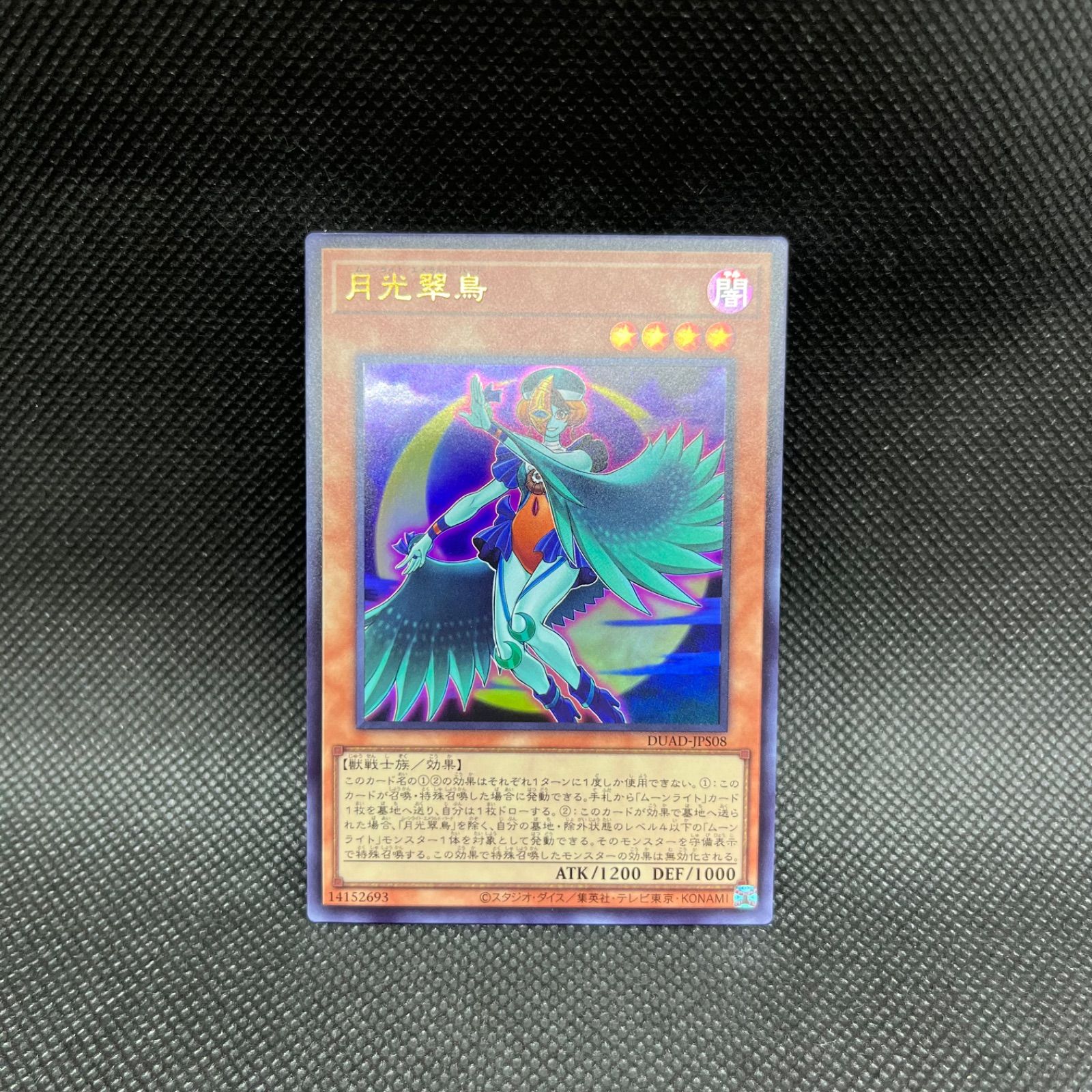 遊戯王 月光翠鳥 ウルトラレア - メルカリ