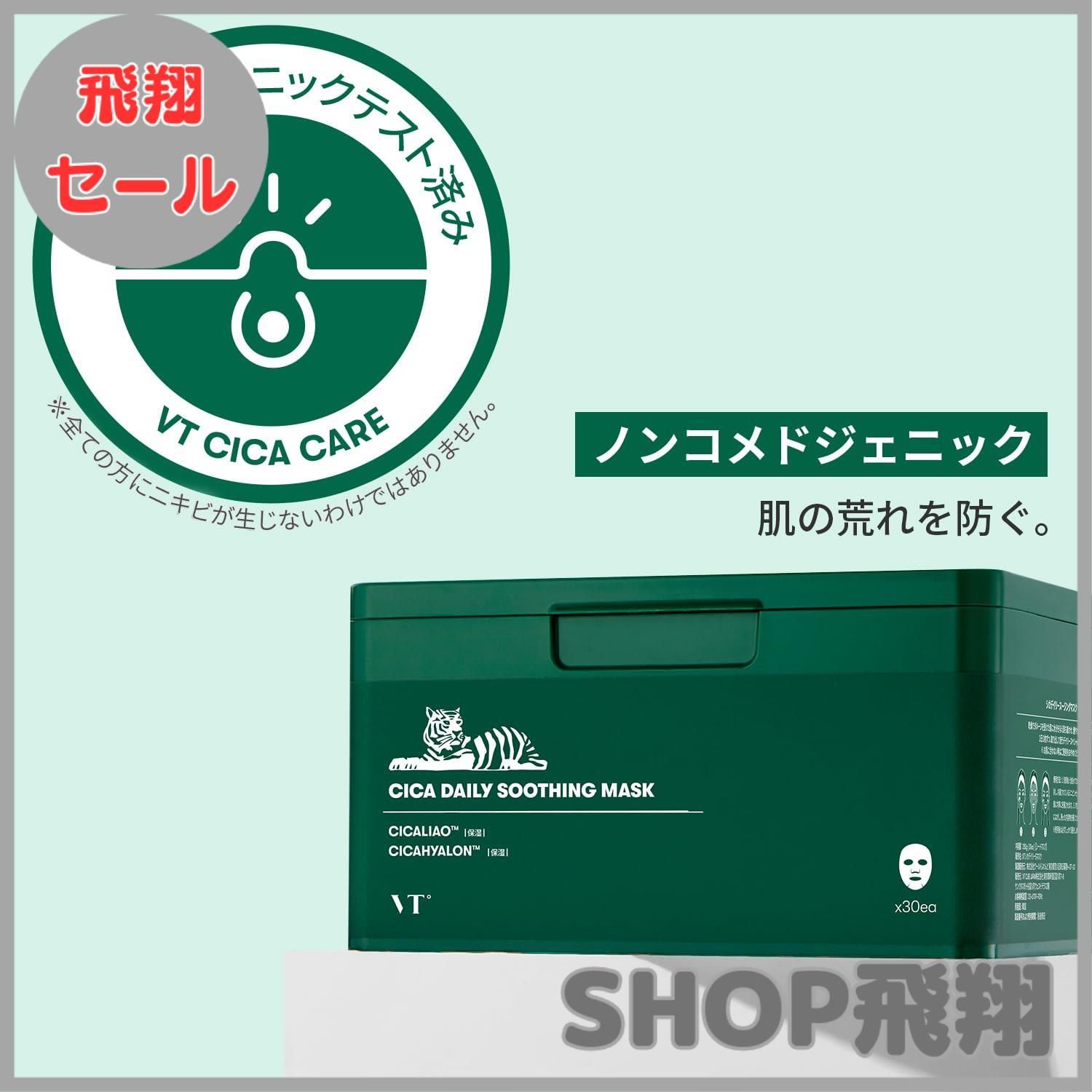 VTCOSMETICS シートマスク 大安売り】VTCOSMETICS(ブイティコスメテックス) シートマスク