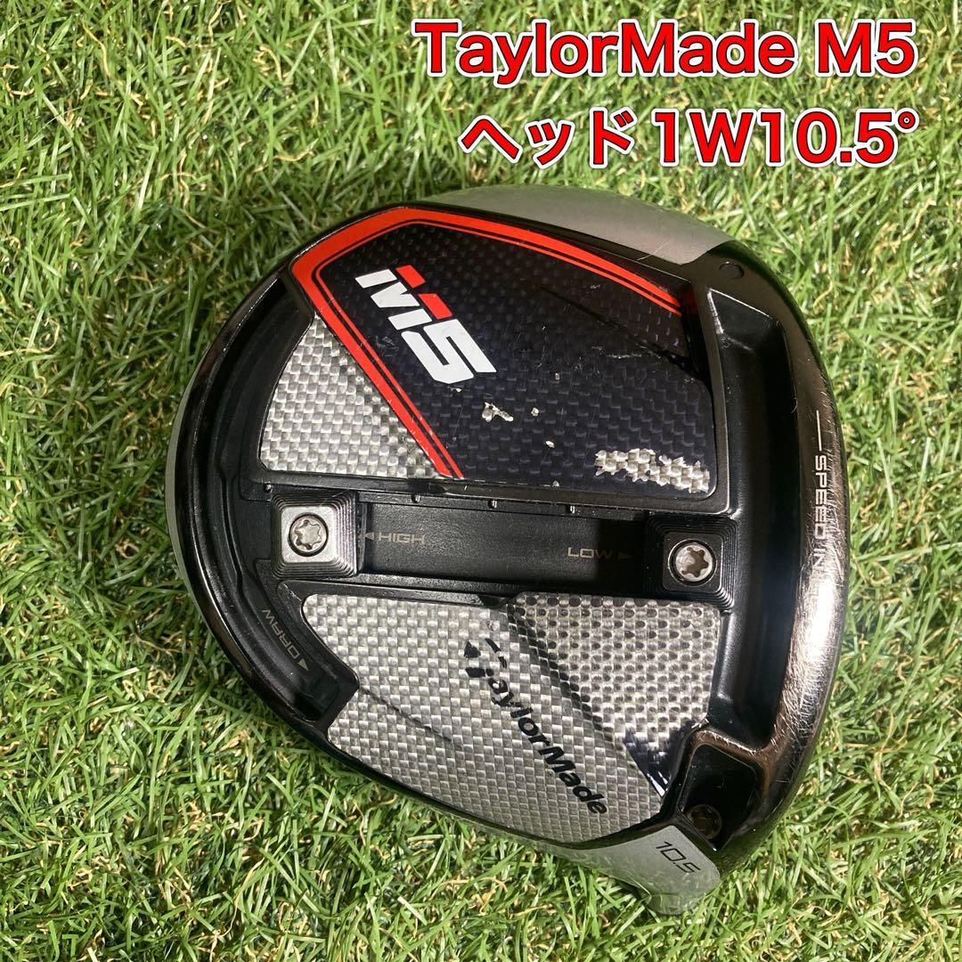 ヘッド 小売 TaylorMade M5 ドライバー 1W10.5° テーラーメイド ヘッド