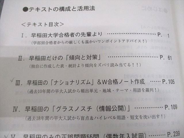 代々木ゼミナール 代ゼミ 早稲田大学 早大世界史予想問題演習
