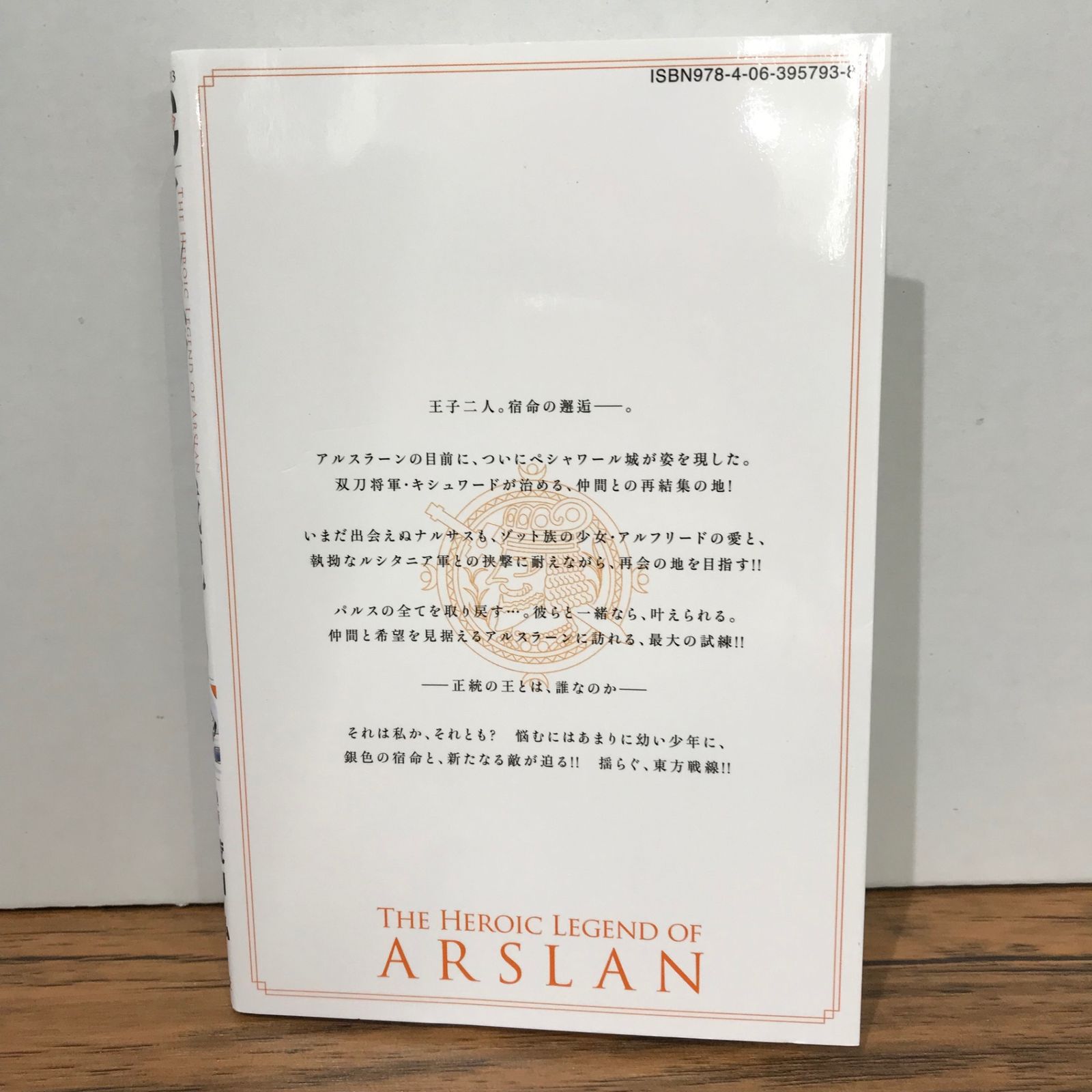 アルスラーン戦記 1巻〜4巻,6巻,7巻 初版 未開封 61usCN8OtkL.jpg