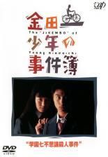 【】 金田一少年の事件簿（5巻セット）全4巻＋学園七不思議殺人事件 [レンタル落ち] [DVD]