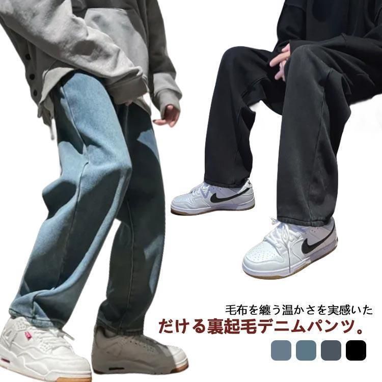 ボ あったか 裏起毛 暖パンツ メンズ ジーンズ 防寒 冬用 裏ボア ゆったり 暖か デニムパンツ 冬服 韓国 ストリート ファッション パン