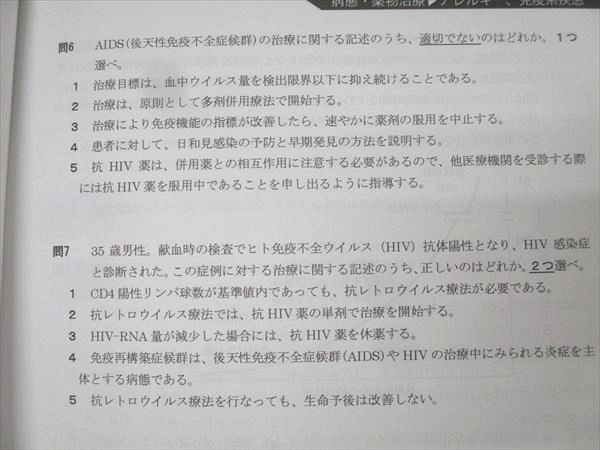 REC 薬剤師国家試験 大阪医科薬科大学 e-ラーニング 薬理学/食品