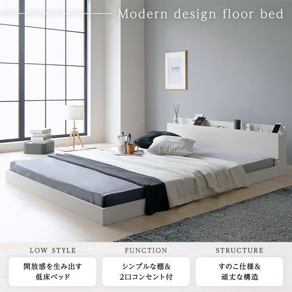 ベッド 低床 ロータイプ すのこ 木製 宮付き 棚付き コンセント付き シンプル グレイッシュ モダン ホワイト シングル ベッドフレームのみ