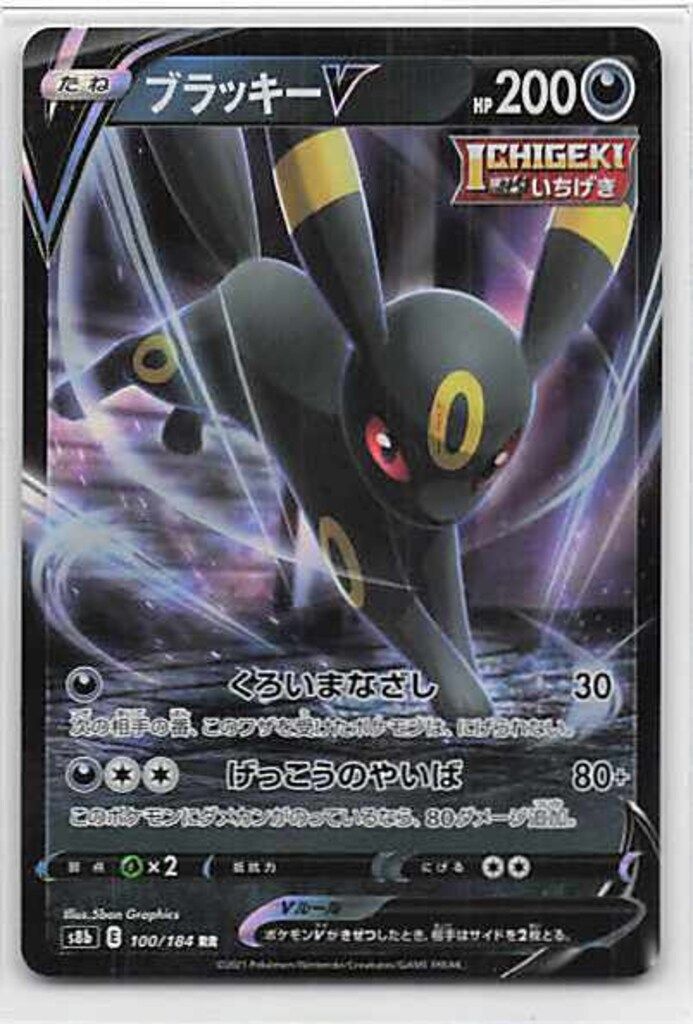 ブラッキーV RR S8b 100/184 PSA10 連番　ポケモンカード Amazon.co.jp: ポケモンカードゲーム S8b 100/184 ブラッキーV