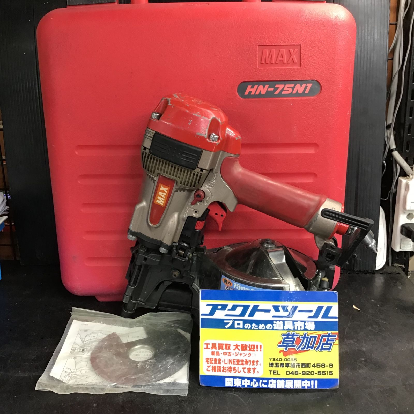MAX HN-75N1 高圧釘打ち機 75mm【市川行徳店】【店頭取引限定】【中古