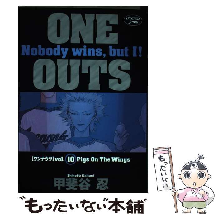 【中古】 ONE OUTS 10 (ヤングジャンプ・コミックス) / 甲斐谷 忍 / 集英社