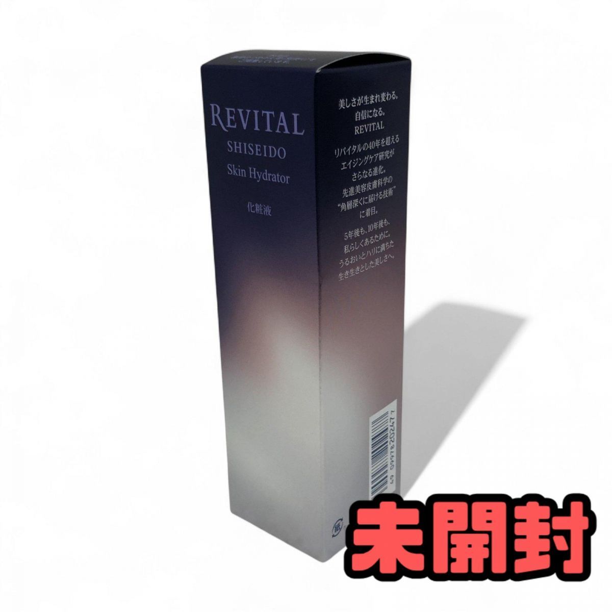 未開封 化粧水 資生堂 REVITAL リバイタル スキンハイドレーター 化粧液 150mL AQK830883相