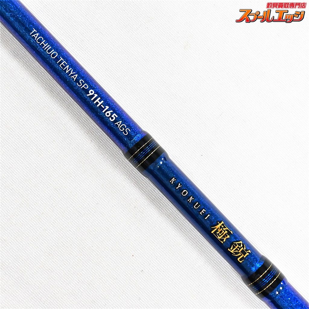 極鋭タチウオテンヤSP 91H-165 AGS 【公式通販】