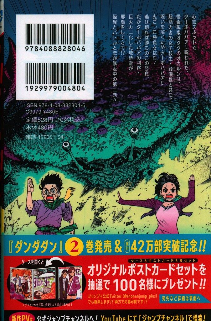 ダンダダン ／ 龍幸伸 1～13 既刊 セット 透明カバー｜Yahoo