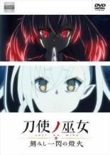 刀使ノ巫女　全巻／全12巻＋OVA刻みし一閃の燈火　DVDレンタルUP 刀使ノ巫女 全巻／全12巻＋OVA刻みし一閃の燈火 DVDレンタル