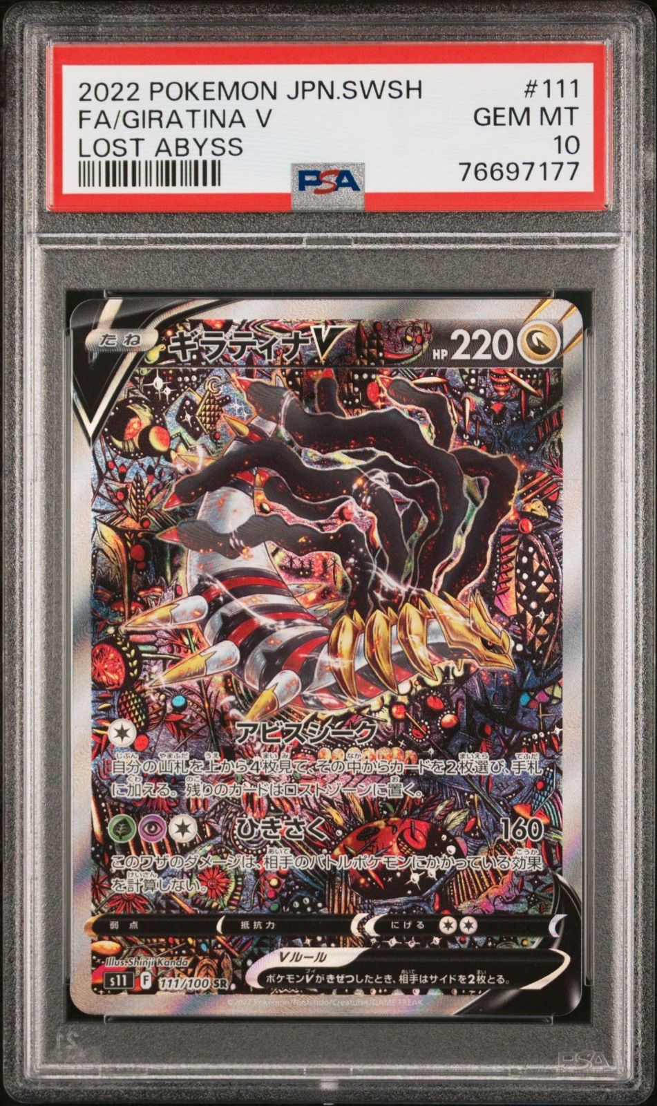 ギラテイナV sa ギラティナ V SA SR PSA10 ギラティナV SA 【公式通販】
