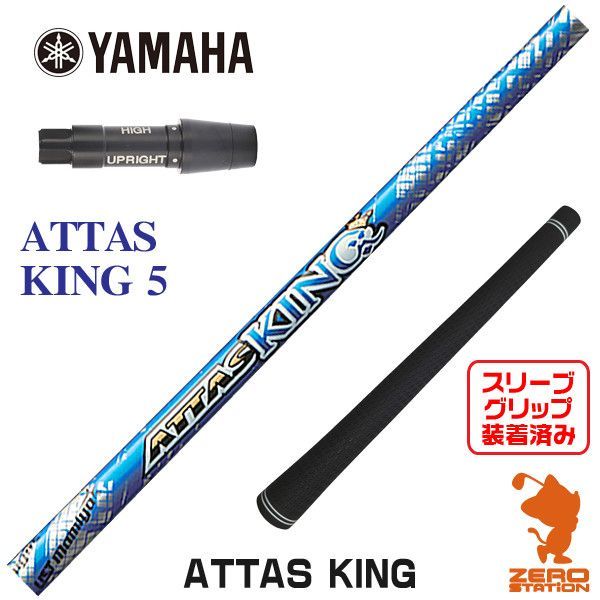 アッタスキング5S 45.25インチ テーラーメイドスリーブ付き 【公式通販】