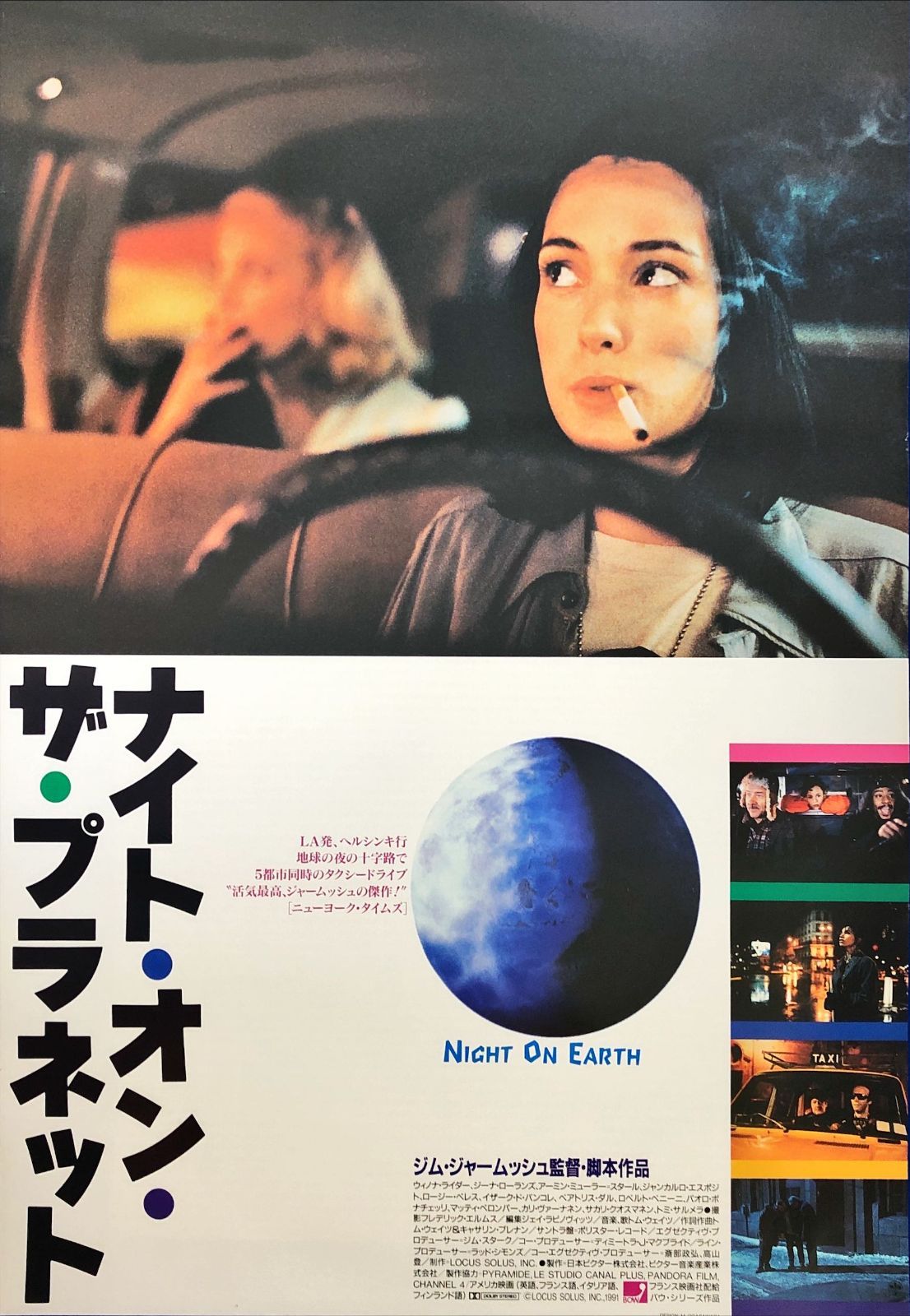ナイト・オン・ザ・プラネット ポスター B2サイズ ジム・ジャームッシュ ナイト・オン・ザ・プラネット』ポスター B2サイズ / JJ