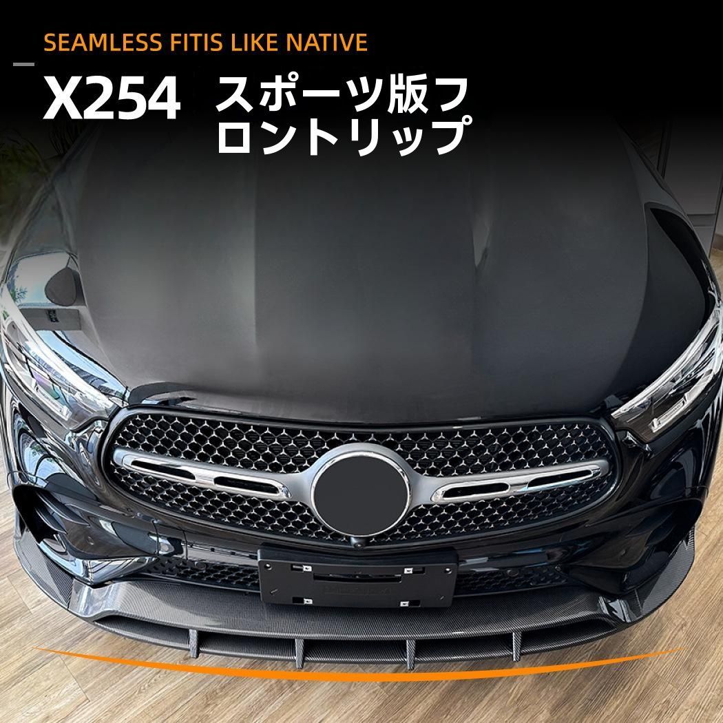 Mercedes-Benz GLC 260 300 X254 2025 カーボン調 フロントリップ スポイラー エアロ 前唇 外装 カスタム 9.28 FFCRYSTALESIA_COM