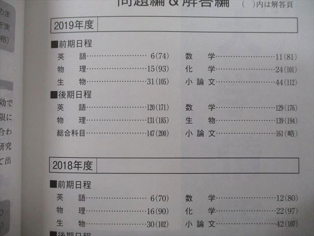 TV27-160 教学社 大学入試シリーズ 大阪府立大学 現代システム科学域・生命環境科学域・地域保健学域 最近3ヵ年 2020 赤本 23S0B