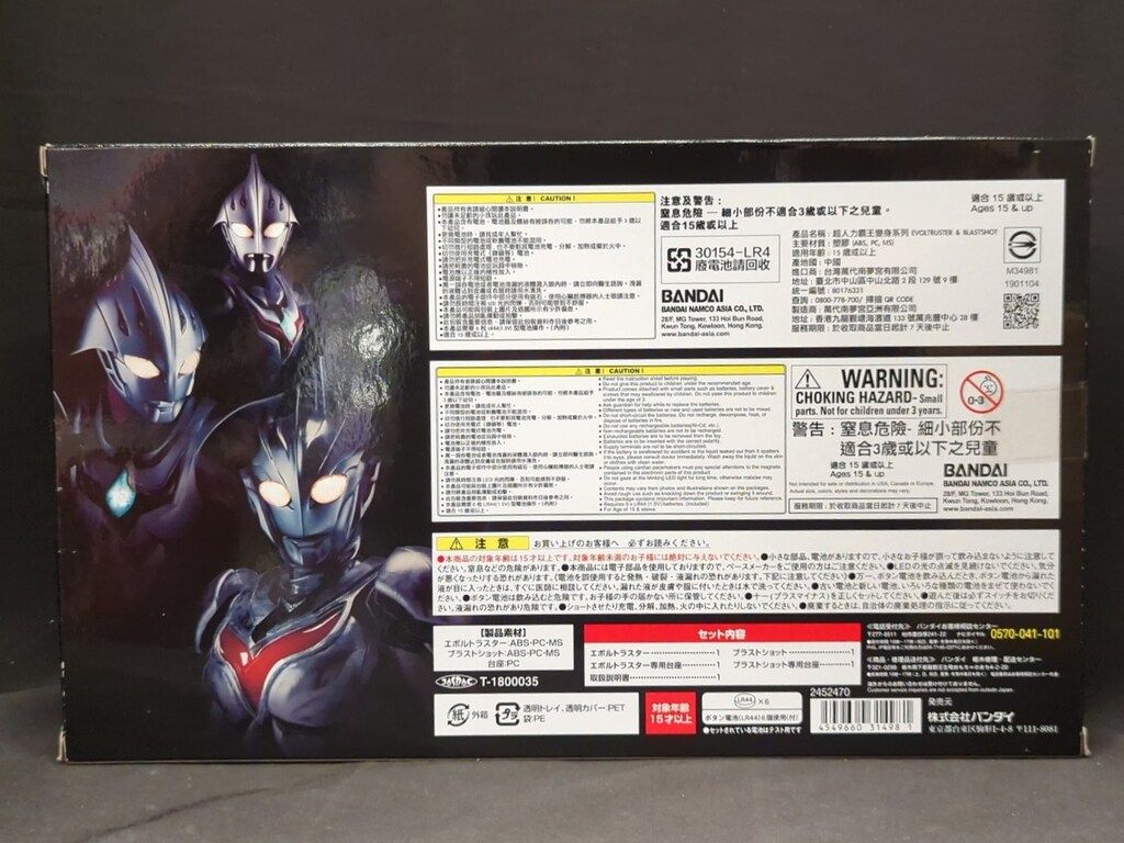 バンダイ ウルトラ ウルトラマンネクサス エボルトラスター ブラストショット