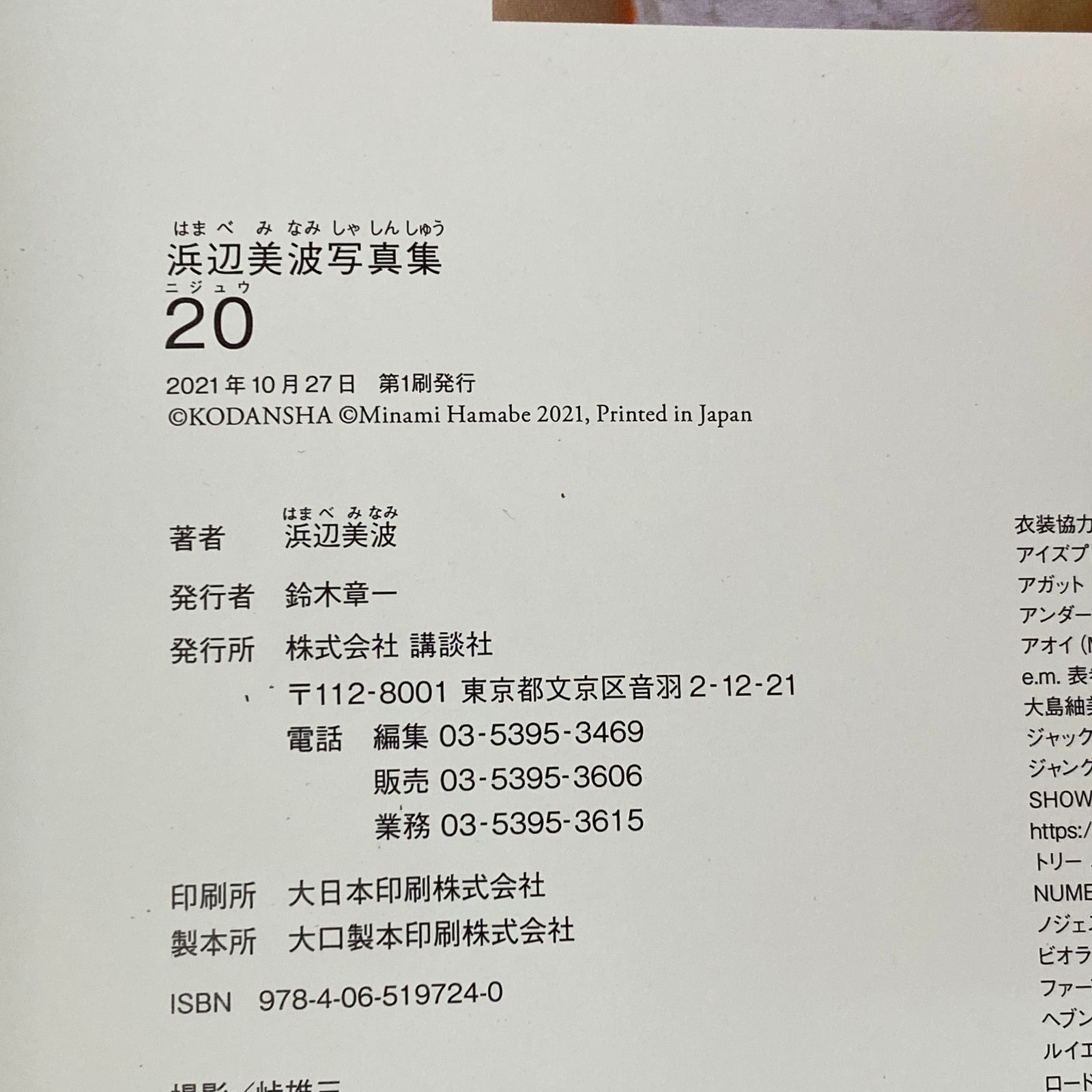 □浜辺美波写真集 20 ポストカード2枚付 中古品 smbetc088620 - メルカリ