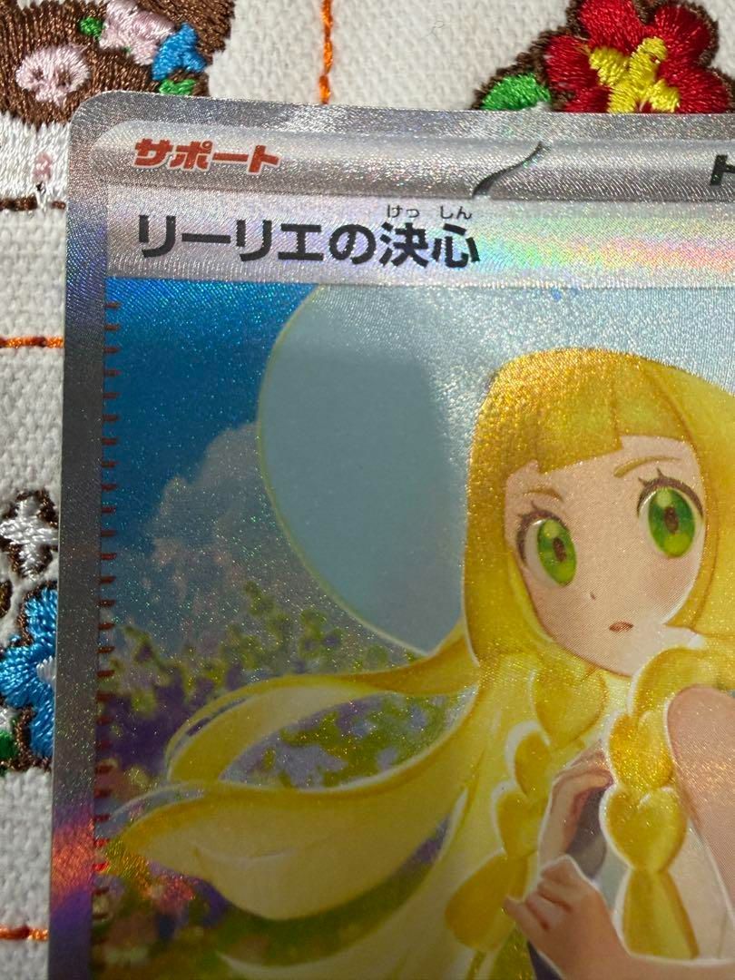 【専用】SAO＠購入前に必ずプロフ読んで下さい。 リーリエの決心SAR リーリエの決心 SAR PSA9