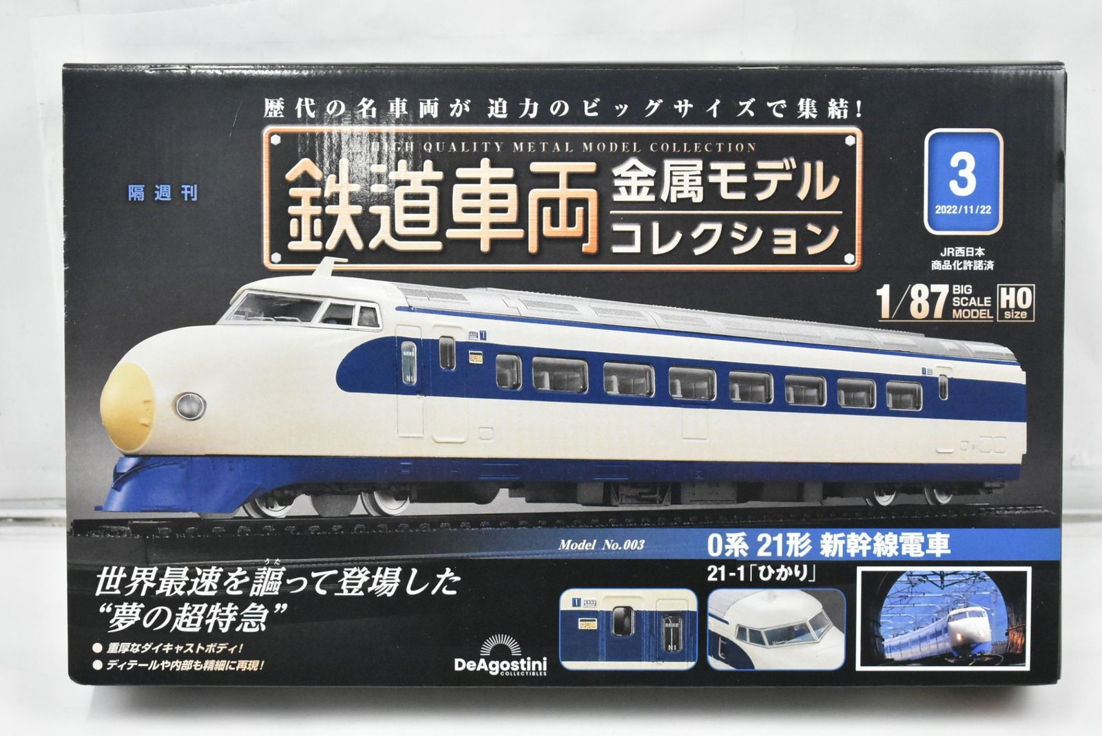 未開封 デアゴスティーニ 鉄道車両 金属モデル コレクション