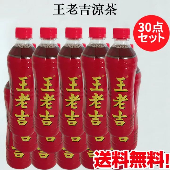 王老吉30点 ワンラオジー 中国健康ソフトドリンク 伝統涼茶 漢方薬入り 中国産 500ml×30