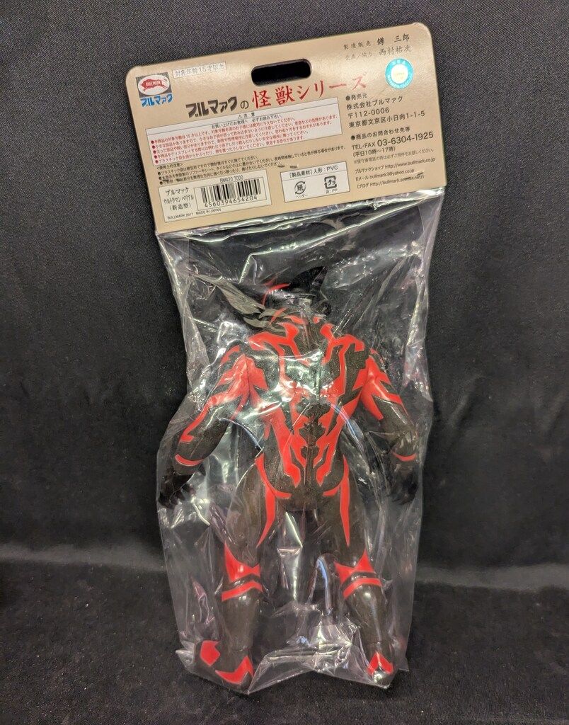 【未開封タグ付】ブルマァク ウルトラマンベリアル（新造型）赤塗装・顔と爪ガンメタ 未開封タグ付】ブルマァク ウルトラマンベリアル（新造型）赤