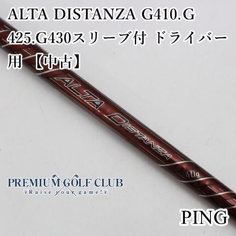 中古】 シャフト ピン ALTA DISTANZA G410.Ｇ425.G430スリーブ付 ドライバー用 【中古】//0[7389] - メルカリ