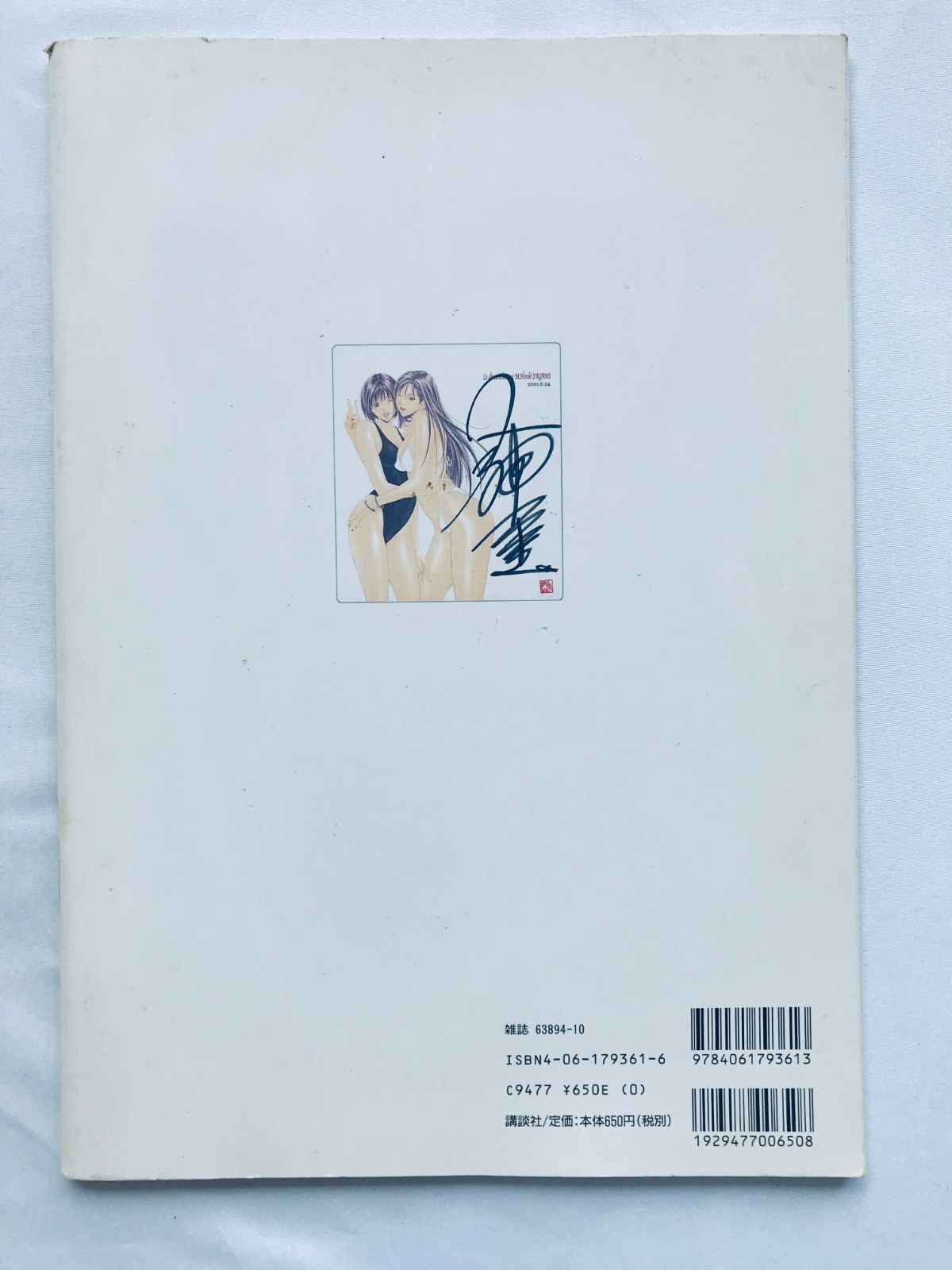 G-taste 水着スペシャル 初版 見開きポスター G-taste Swimsuit