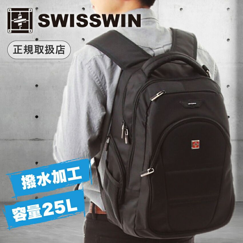 swisswin リュックサック 大容量 25L スイスウィン リュック メンズ ビジネス 通勤 通学 バッグ 軽量 撥水加工 SW9207  メルカリ