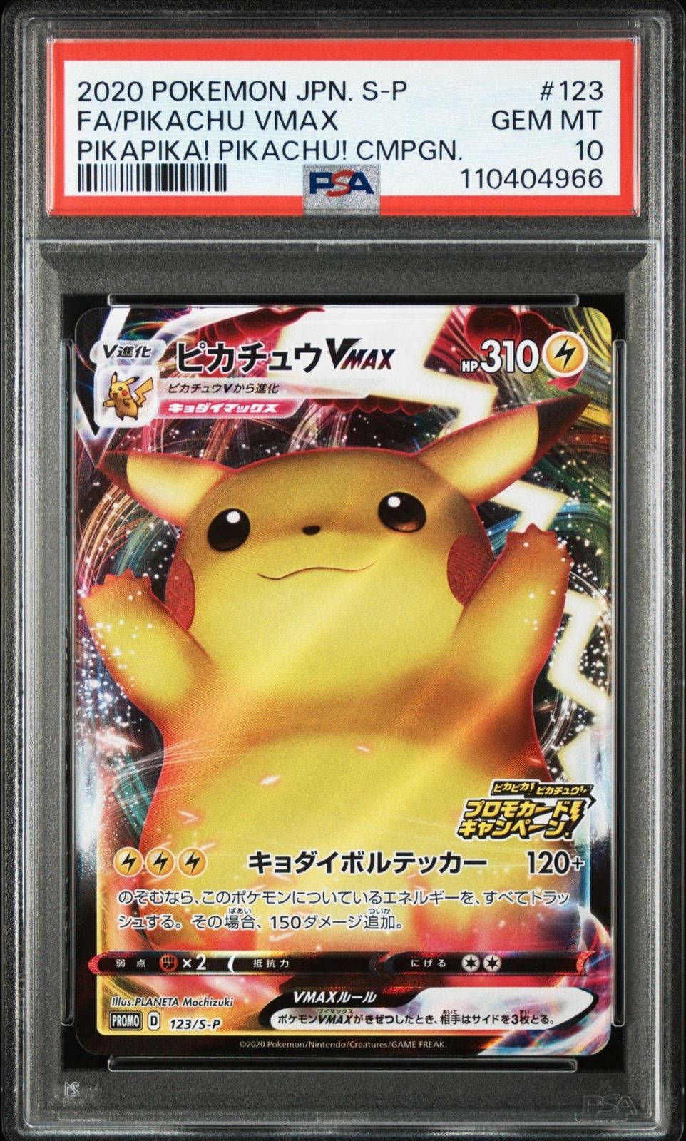 ポケモンカード ピカチュウ VMAX バンザイピカチュウ プロモ PSA10
