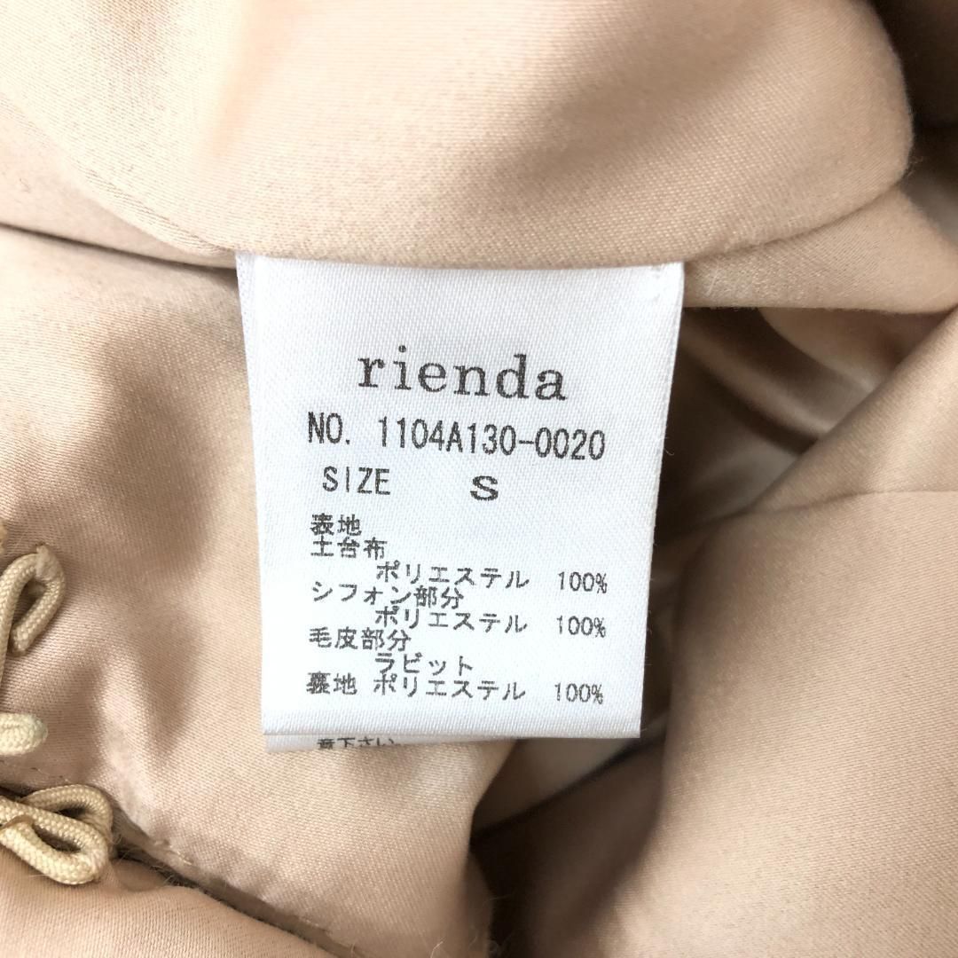 rienda リエンダ ラビットファー ジャケット コート ベージュ S