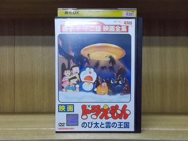 DVD 映画 ドラえもん のび太と雲の王国 レンタル落ち ZR3849f