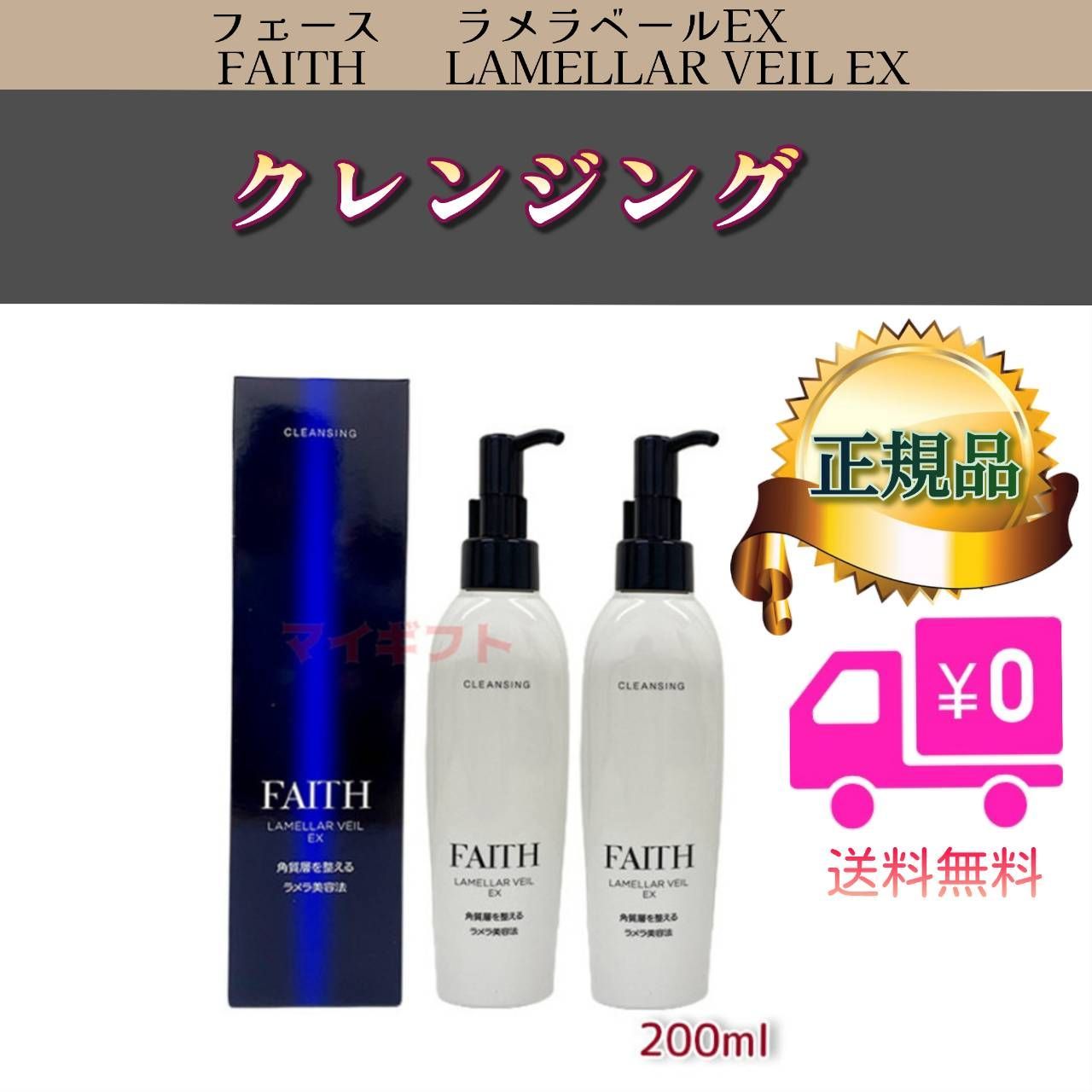 ラメラベール EX クレンジング 200ml 2個セット フェース