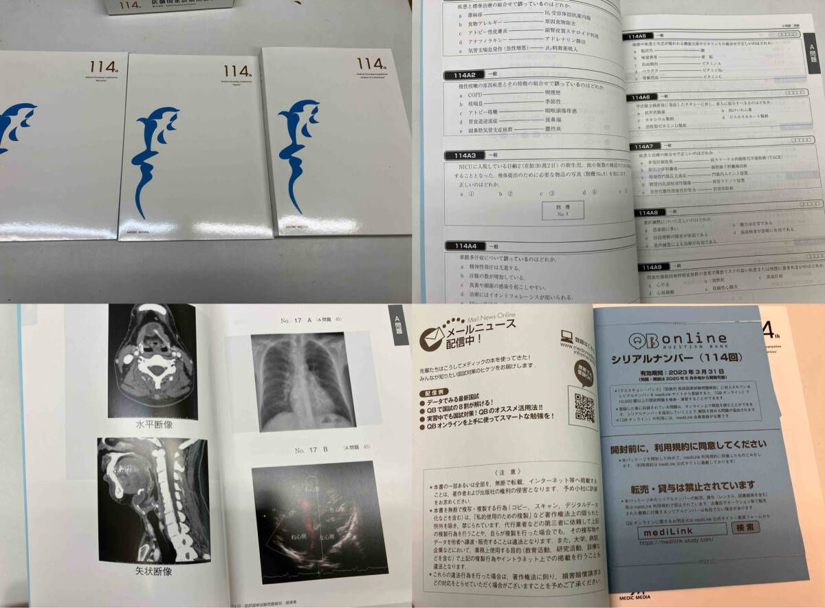医師国家試験問題解説(114th) 国試対策問題編集委員会 含む3冊