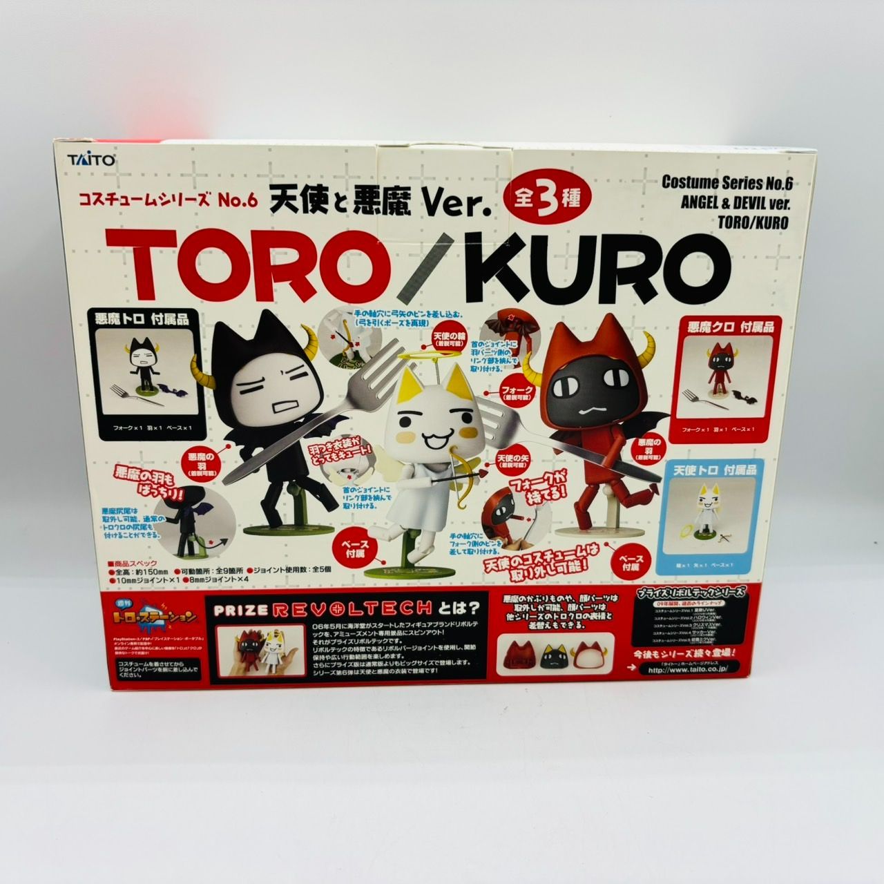 プライズリボルテック どこでもいっしょ 天使と悪魔Ver. (悪魔トロ