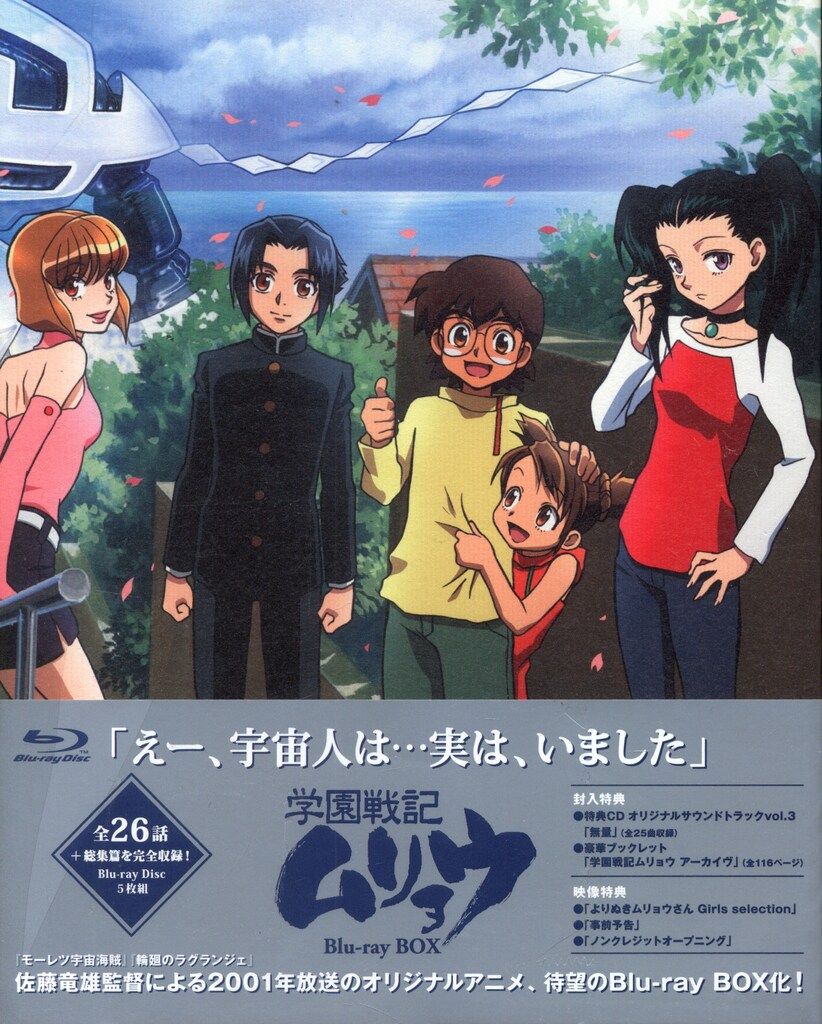 学園戦記ムリョウ Blu-ray BOX Blu-ray