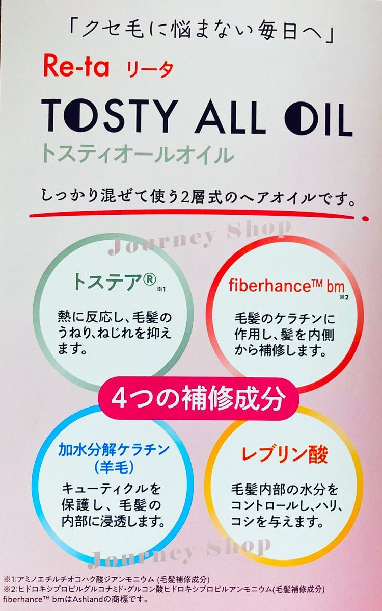 Re-taトスティオールミスト400ml 楽天市場】NEW！トステア配合 髪質改善 ダメージケアシステム Re