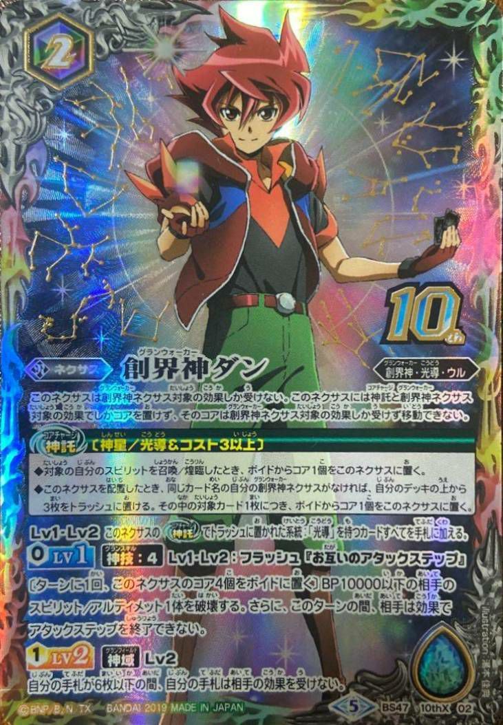 状態A 創界神ダン 10thXレア 金縁箔押し 2019/5 BS47-10thX02
