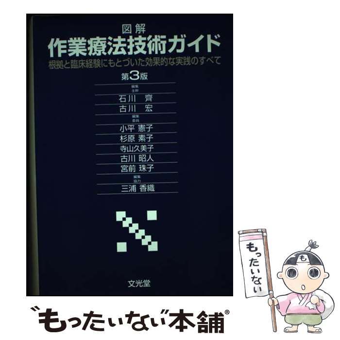 図解 作業療法技術ガイド 図解作業療法技術ガイド |本 | 通販 | Amazon