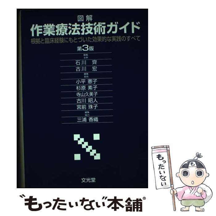 図解作業療法技術ガイド 根拠と臨床経験にもとづいた効果的な実践の