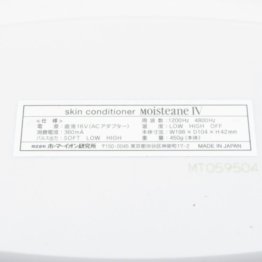 美品 Moisteane モイスティーヌ Moisteane IV スキンコンディショナー 家庭用美容器 美顔器 BY7603 - 最適