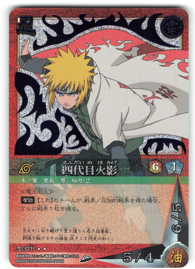 BANDAI NARUTOカードゲーム 巻ノ十六 四代目火影 SR B 忍-371
