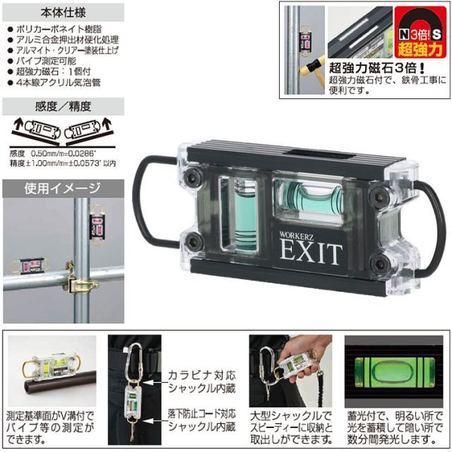 計測・検査 NEXT WORKERZ WORKERZ EXIT トビレベル2 EXTTB2 マグネット