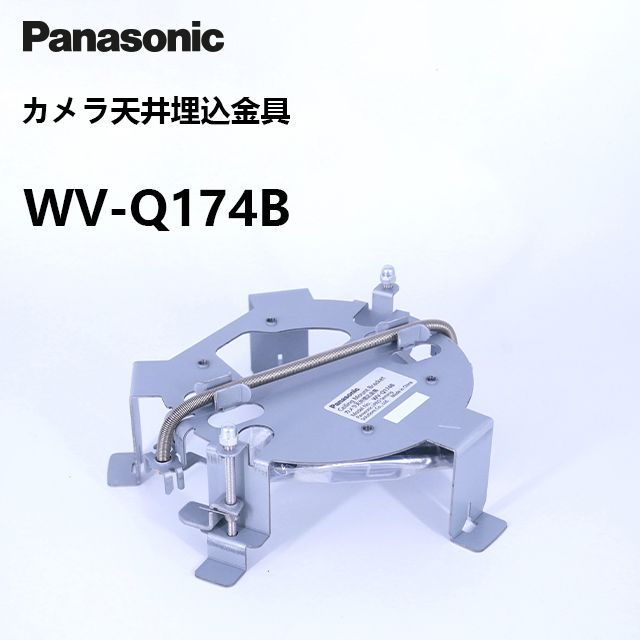 中古】WV-Q174B パナソニック カメラ天井埋込金具 - メルカリ