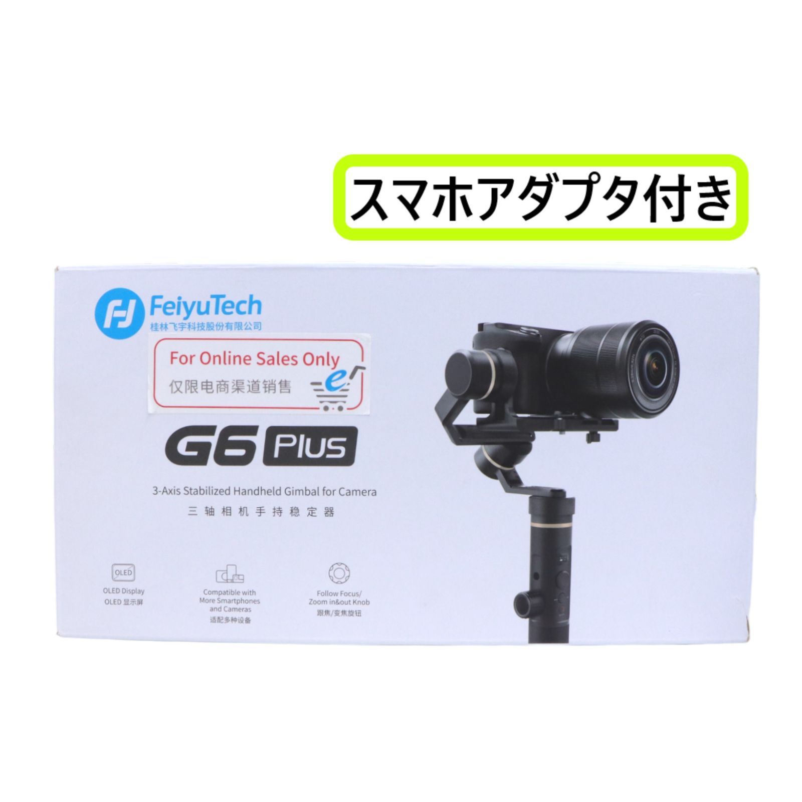 FEIYU TECH G6 PLUS 3軸 スタビライザー ジンバル【32565】 - メルカリ