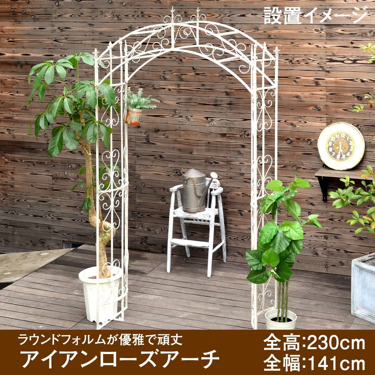 24時間以内発送 幅141cm×奥行42cm×高さ230cm アンティークホワイト アイアンローズアーチ PY-ARA232-WHT ガーデンガーデン