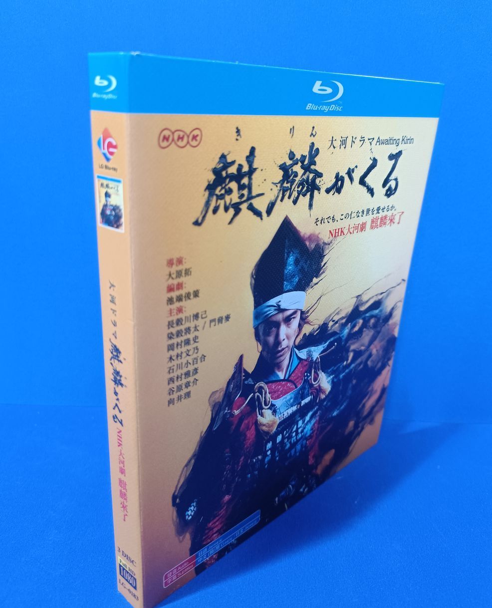 麒麟がくる Blu-ray