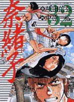 奈緒子　新たなる疾風　39冊　完結　全巻　坂田信弘　中原裕　ビッグコミック 奈緒子 新たなる疾風 39冊 完結 全巻 坂田信弘 中原裕 ビッグ